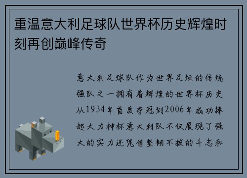 重温意大利足球队世界杯历史辉煌时刻再创巅峰传奇