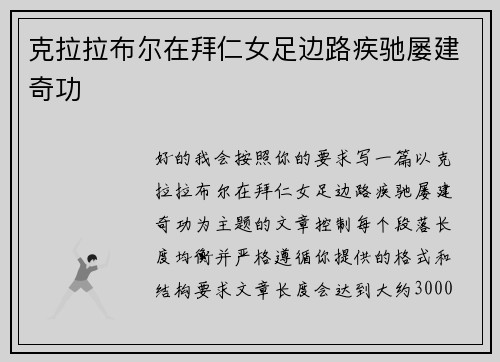 克拉拉布尔在拜仁女足边路疾驰屡建奇功